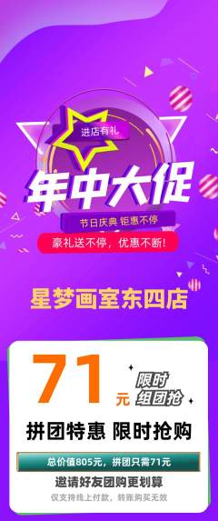 少儿美术拼团满血版年中大促活动配图海报