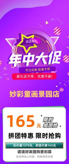 少儿美术拼团无阶梯团年中大促活动配图海报