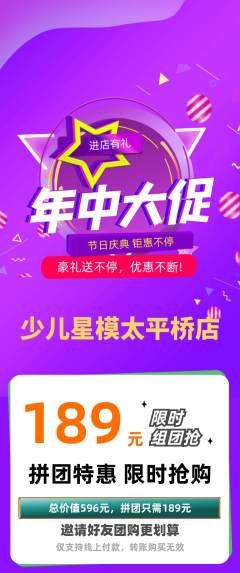 少儿模特拼团价格阶梯团年中大促活动配图海报