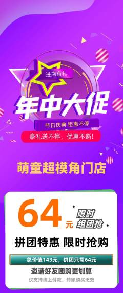 少儿模特拼团无阶梯团年中大促活动配图海报