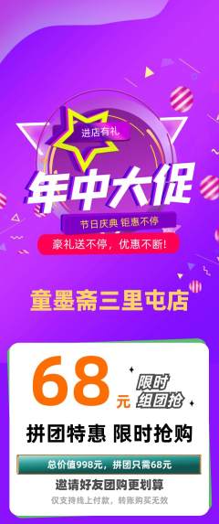 少儿书法拼团商品阶梯团年中大促活动配图海报