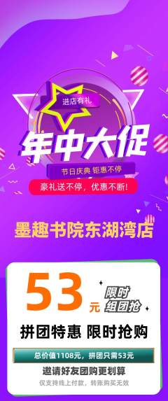 少儿书法拼团无阶梯团年中大促活动配图海报