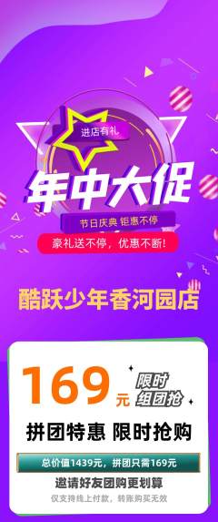 少儿体育拼团满血版年中大促活动配图海报