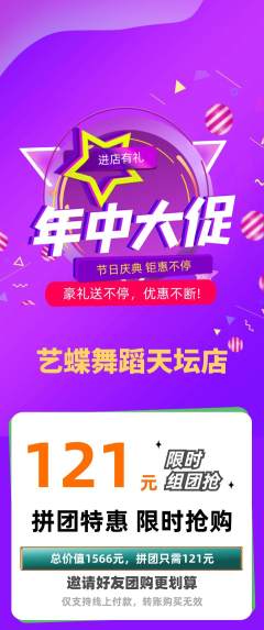 少儿舞蹈拼团满血版年中大促活动配图海报