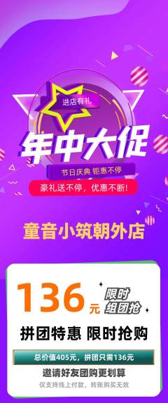 少儿乐器拼团满血版年中大促活动配图海报