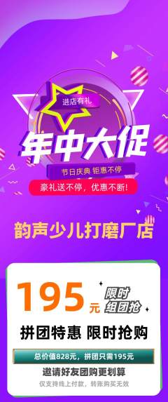 少儿乐器拼团商品阶梯团年中大促活动配图海报