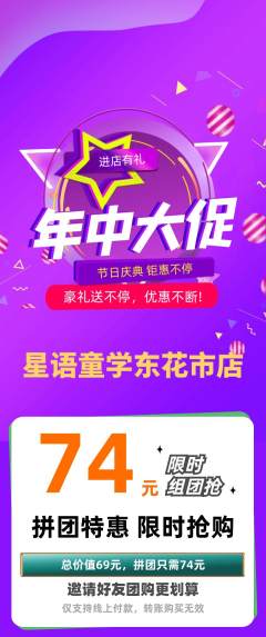 少儿主持拼团满血版年中大促活动配图海报