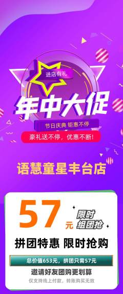 少儿主持拼团商品阶梯团年中大促活动配图海报