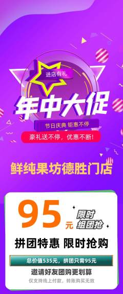 生鲜水果拼团满血版年中大促活动配图海报
