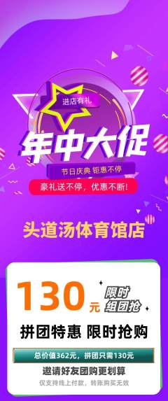 头道汤拼团价格阶梯团年中大促活动配图海报