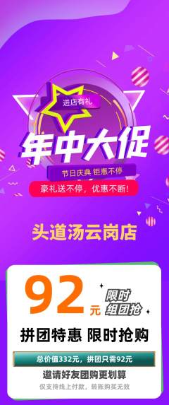 头道汤拼团无阶梯团年中大促活动配图海报