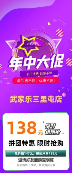 跆拳道拼团满血版年中大促活动配图海报