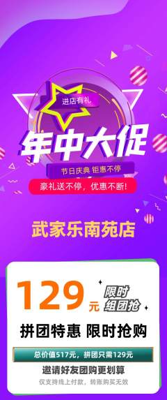 跆拳道拼团价格阶梯团年中大促活动配图海报