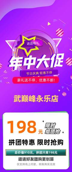 跆拳道拼团商品阶梯团年中大促活动配图海报