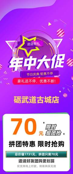 跆拳道拼团无阶梯团年中大促活动配图海报