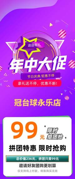 台球馆拼团满血版年中大促活动配图海报