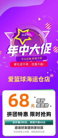 台球馆拼团价格阶梯团年中大促活动配图海报