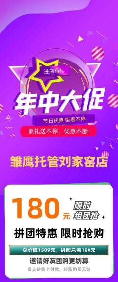 晚托班拼团满血版年中大促活动配图海报