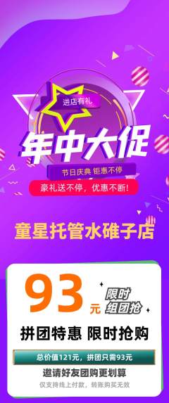 晚托班拼团商品阶梯团年中大促活动配图海报