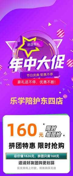 晚托班拼团无阶梯团年中大促活动配图海报