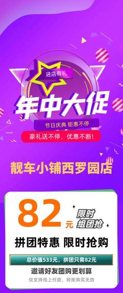 洗车拼团满血版年中大促活动配图海报