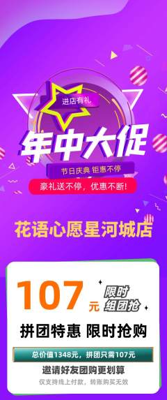 鲜花店拼团价格阶梯团年中大促活动配图海报