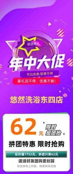 洗浴汗蒸拼团价格阶梯团年中大促活动配图海报