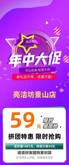 洗衣洗鞋拼团价格阶梯团年中大促活动配图海报