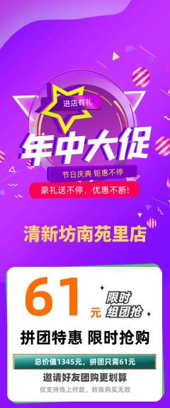 洗衣洗鞋拼团无阶梯团年中大促活动配图海报
