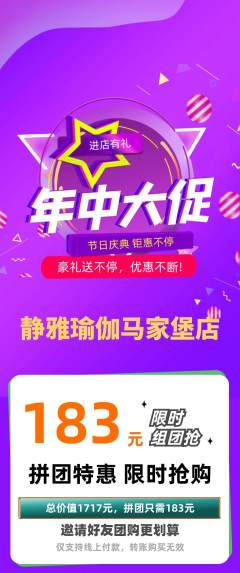 瑜伽拼团满血版年中大促活动配图海报