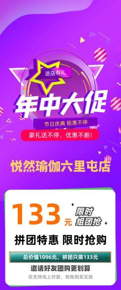 瑜伽拼团价格阶梯团年中大促活动配图海报