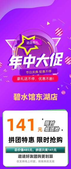 游泳馆拼团价格阶梯团年中大促活动配图海报