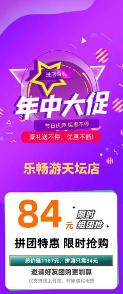 游泳馆拼团无阶梯团年中大促活动配图海报