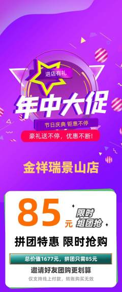 珠宝黄金拼团满血版年中大促活动配图海报