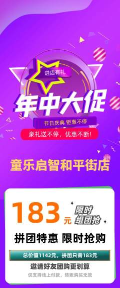 早教拼团满血版年中大促活动配图海报