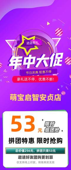 早教拼团价格阶梯团年中大促活动配图海报
