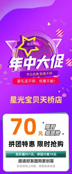 早教拼团商品阶梯团年中大促活动配图海报