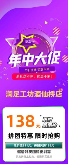 足浴拼团价格阶梯团年中大促活动配图海报