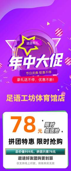 足浴拼团商品阶梯团年中大促活动配图海报