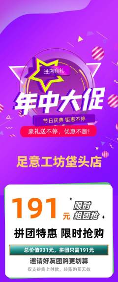 足浴拼团无阶梯团年中大促活动配图海报