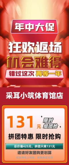 采耳拼团无阶梯团年中大促活动配图海报