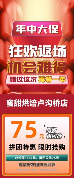 蛋糕甜点拼团满血版年中大促活动配图海报