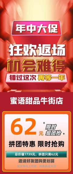蛋糕甜点拼团无阶梯团年中大促活动配图海报