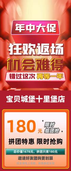 儿童乐园拼团商品阶梯团年中大促活动配图海报