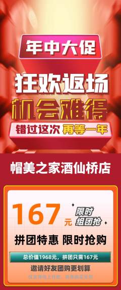 服饰鞋帽拼团满血版年中大促活动配图海报