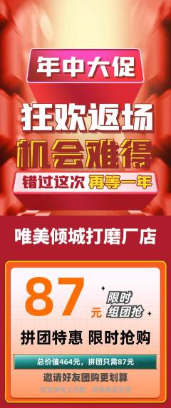婚纱摄影拼团无阶梯团年中大促活动配图海报