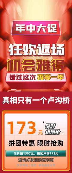 剧本杀拼团价格阶梯团年中大促活动配图海报