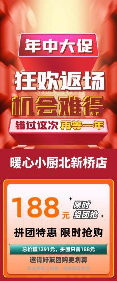 家常菜拼团满血版年中大促活动配图海报