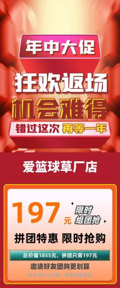 篮球馆拼团价格阶梯团年中大促活动配图海报
