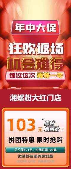 螺蛳粉拼团无阶梯团年中大促活动配图海报